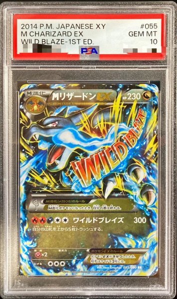 画像1: 【PSA10鑑定済】MリザードンEX(X)《RR》{055/080}[-] (1)