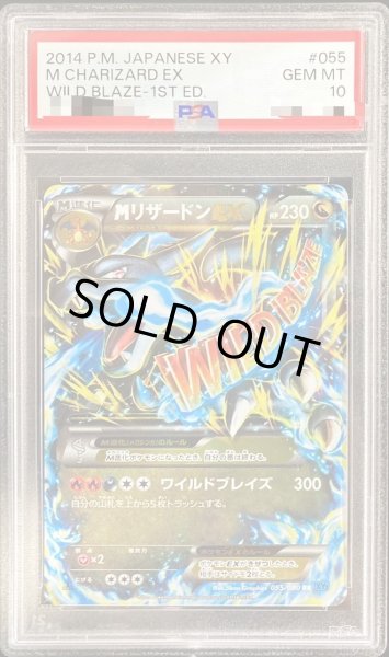 画像1: 【PSA10鑑定済】MリザードンEX(X)《RR》{055/080}[-] (1)