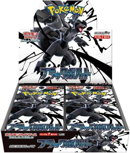 画像1: 拡張パック『ブラックボルト』《未開封カートン》 (1)