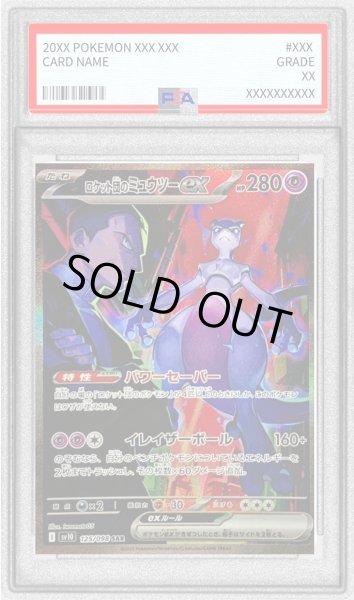 画像1: 【状態A-/PSA10鑑定済】ロケット団のミュウツーex《SAR》{125/098}[-] (1)