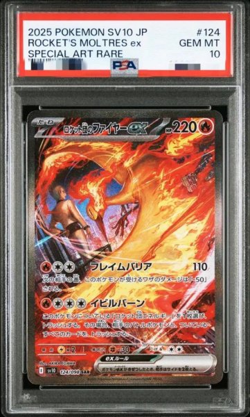 画像1: 【状態A-/PSA10鑑定済】ロケット団のファイヤーex《SAR》{124/098}[-] (1)