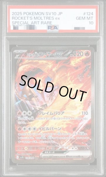 画像1: 【PSA10鑑定済】ロケット団のファイヤーex《SAR》{124/098}[-] (1)