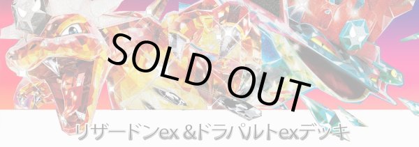 画像1: リザードンex&ドラパルトexデッキ (1)