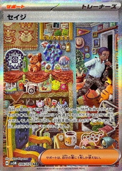 画像1: セイジ《SAR》{096/071}[-] (1)
