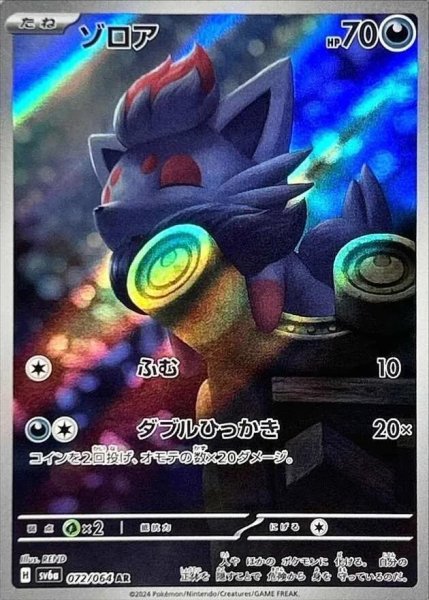 画像1: ゾロア《AR》{072/064}[-] (1)
