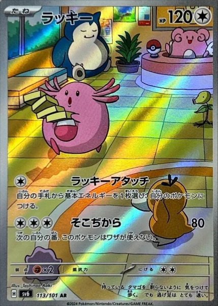 画像1: 【状態A-】ラッキー《AR》{113/101}[-] (1)