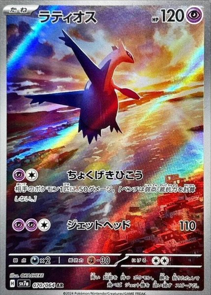 画像1: ラティオス《AR》{070/064}[-] (1)