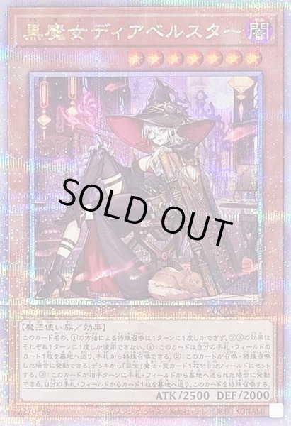 画像1: 黒魔女ディアベルスター《クォーターセンチュリーシークレット》{QCAC-JP012}[-] (1)