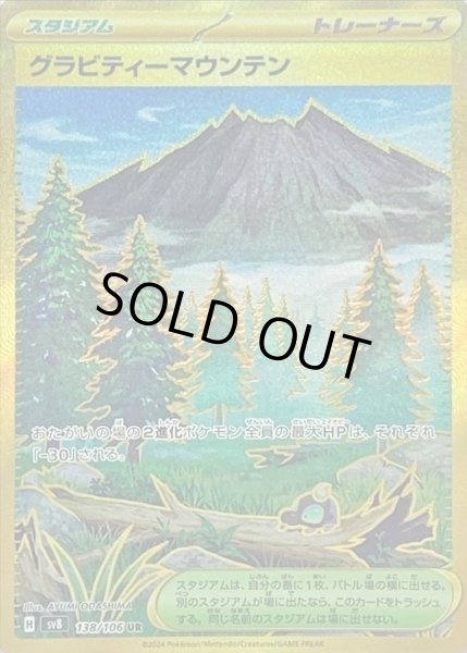 画像1: 【状態B】グラビティーマウンテン《UR》{138/106}[-] (1)