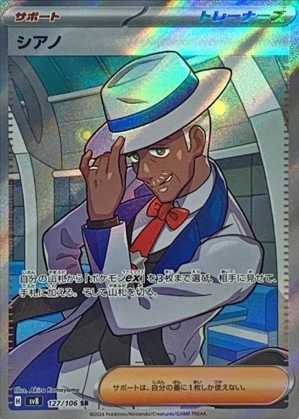 画像1: シアノ《SR》{127/106}[-] (1)
