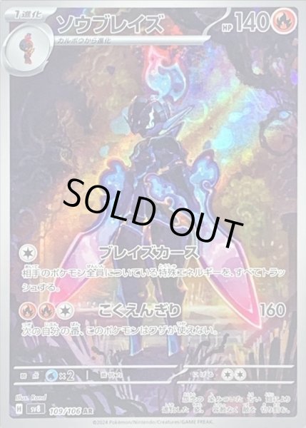 画像1: ソウブレイズ《AR》{109/106}[-] (1)