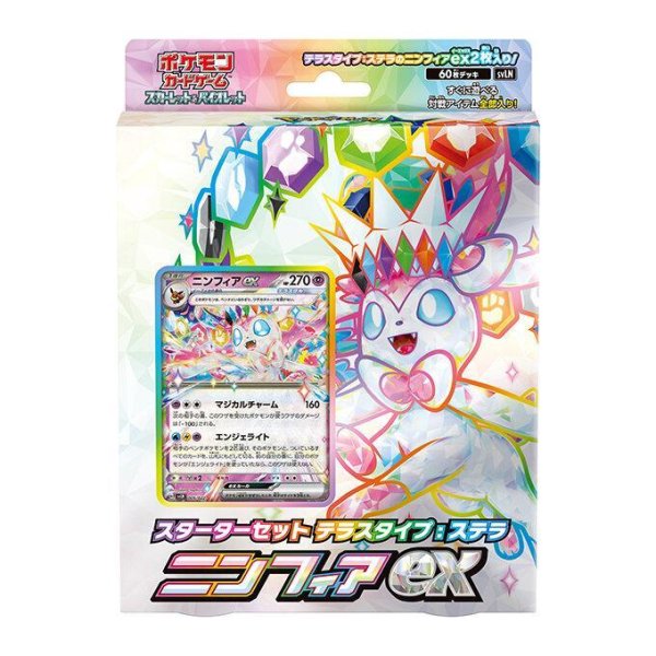 画像1: スターターセット テラスタイプ「ステラ ニンフィアex」《未開封BOX》 (1)