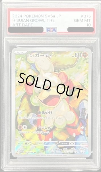 画像1: 【PSA10鑑定済】ヒスイガーディ《AR》{075/066}[-] (1)