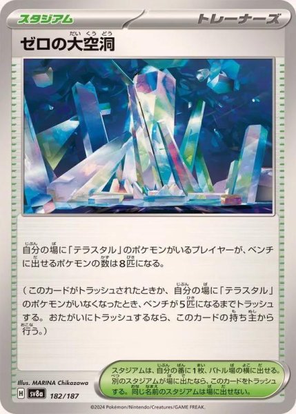 画像1: ゼロの大空洞《-》{182/187}[-] (1)