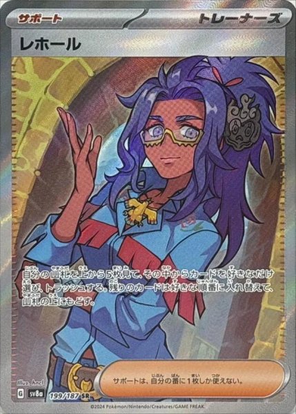 画像1: レホール《SR》{199/187}[-] (1)
