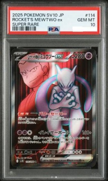 画像1: 【PSA10鑑定済】ロケット団のミュウツーex《SR》{114/098}[-] (1)