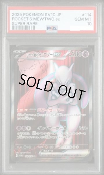 画像1: 【PSA10鑑定済】ロケット団のミュウツーex《SR》{114/098}[-] (1)