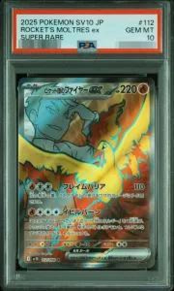 画像1: 【PSA10鑑定済】ロケット団のファイヤーex《SR》{112/098}[-] (1)