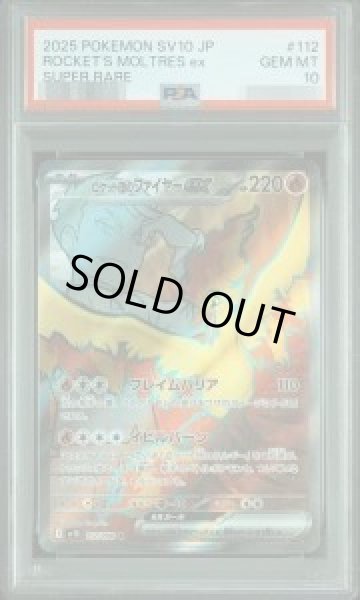 画像1: 【PSA10鑑定済】ロケット団のファイヤーex《SR》{112/098}[-] (1)