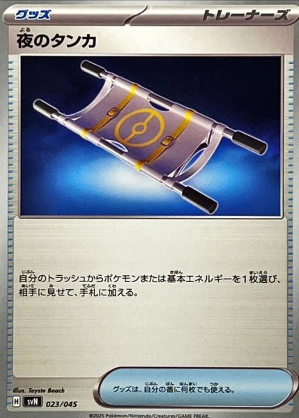画像1: 夜のタンカ《-》{023/045}[-] (1)