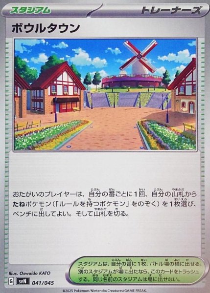 画像1: ボウルタウン《-》{041/045}[-] (1)
