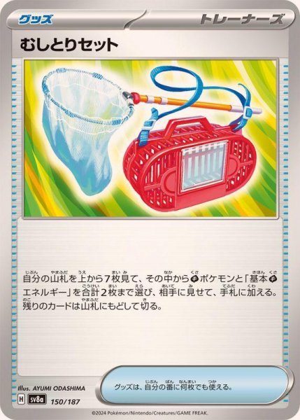 画像1: むしとりセット《-》{150/187}[-] (1)