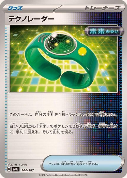 画像1: テクノレーダー《-》{144/187}[-] (1)