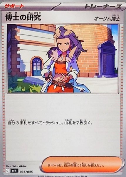 画像1: 博士の研究/オーリム博士《-》{035/045}[-] (1)