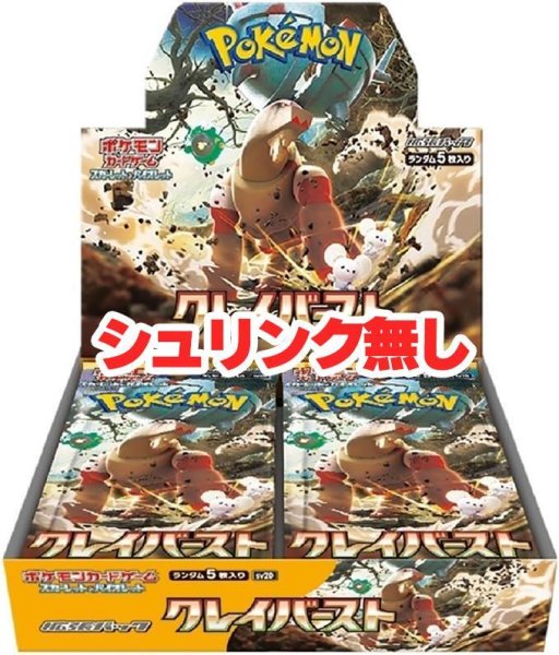 画像1: (シュリンク無)拡張パック『クレイバースト』(SV2D)《未開封BOX》 (1)