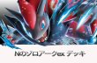 画像1: Nのゾロアークexデッキ (1)