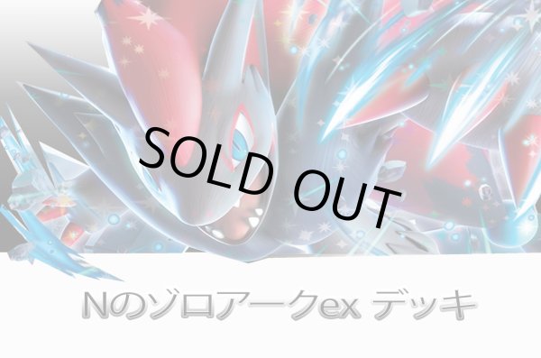 画像1: Nのゾロアークexデッキ (1)