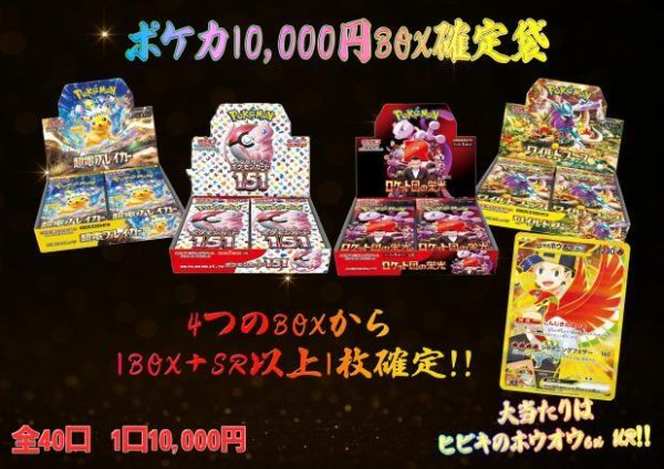 画像1: 250527_ポケカ10000円BOX確定袋 (1)