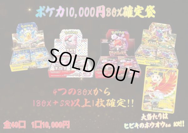 画像1: 250527_ポケカ10000円BOX確定袋 (1)