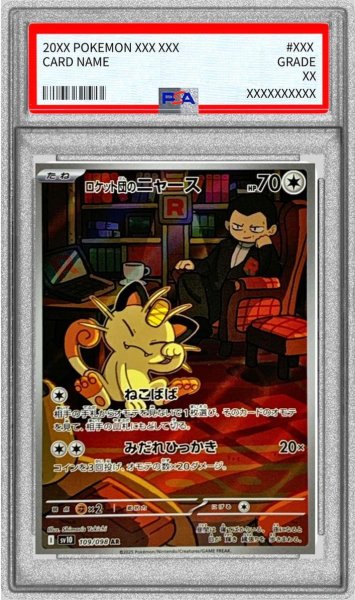画像1: 【PSA10鑑定済】ロケット団のニャース《AR》{109/098}[-] (1)