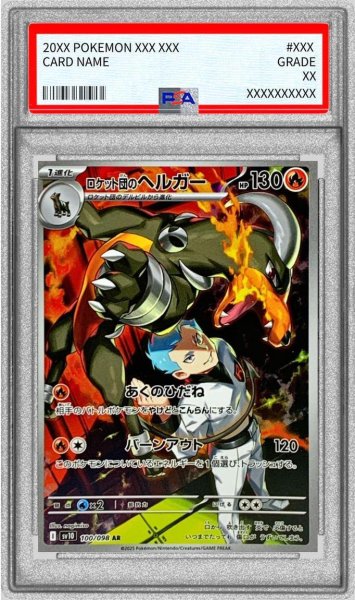 画像1: 【PSA10鑑定済】ロケット団のヘルガー《AR》{100/098}[-] (1)