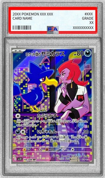 画像1: 【状態A-/PSA10鑑定済】ロケット団のヤミカラス《AR》{106/098}[-] (1)
