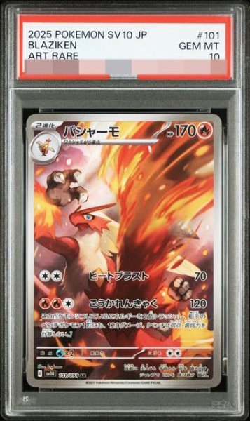画像1: 【状態A-/PSA10鑑定済】バシャーモ《AR》{101/098}[-] (1)
