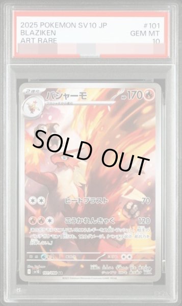画像1: 【PSA10鑑定済】バシャーモ《AR》{101/098}[-] (1)