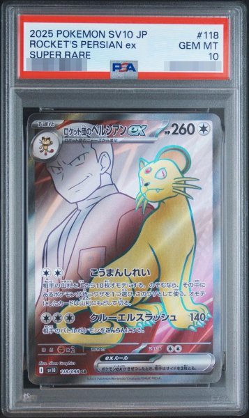 画像1: 【状態A-/PSA10鑑定済】ロケット団のペルシアンex《SR》{118/098}[-] (1)