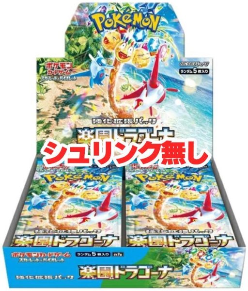 画像1: (シュリンク無)強化拡張パック 楽園ドラゴーナ《未開封BOX》 (1)