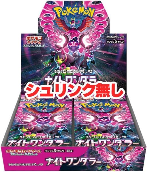 画像1: (シュリンク無)強化拡張パック『ナイトワンダラー』(SV6a)《未開封BOX》 (1)