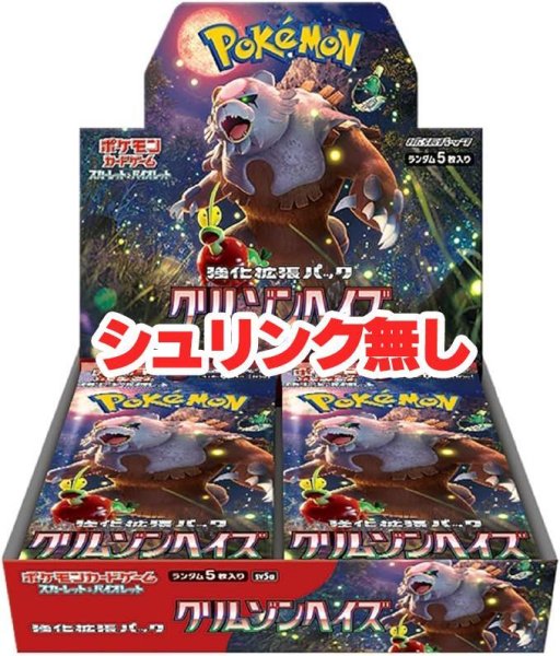 画像1: (シュリンク無)強化拡張パック『クリムゾンヘイズ』(SV5a)《未開封BOX》 (1)