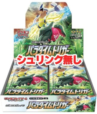 シュリンク無)拡張パック『パラダイムトリガー』(S12)《未開封