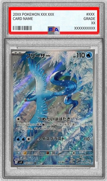 画像1: 【状態A-/PSA10鑑定済】フリーザー《AR》{102/100}[-] (1)
