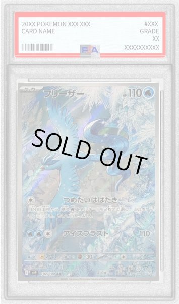 画像1: 【PSA10鑑定済】フリーザー《AR》{102/100}[-] (1)