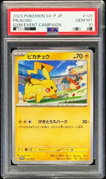 画像1: 【PSA10鑑定済】ピカチュウ《-》{120/SV-P}[-] (1)