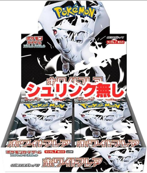 画像1: (シュリンク無)拡張パック 『ホワイトフレア』《未開封BOX》 (1)