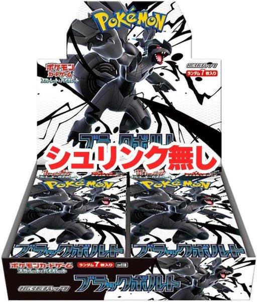 画像1: (シュリンク無)拡張パック 『ブラックボルト』《未開封BOX》 (1)