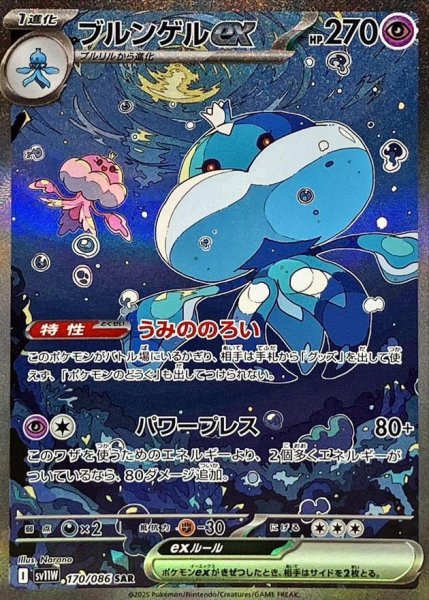 画像1: 【状態A-】ブルンゲルex《SAR》{170/086}[-] (1)