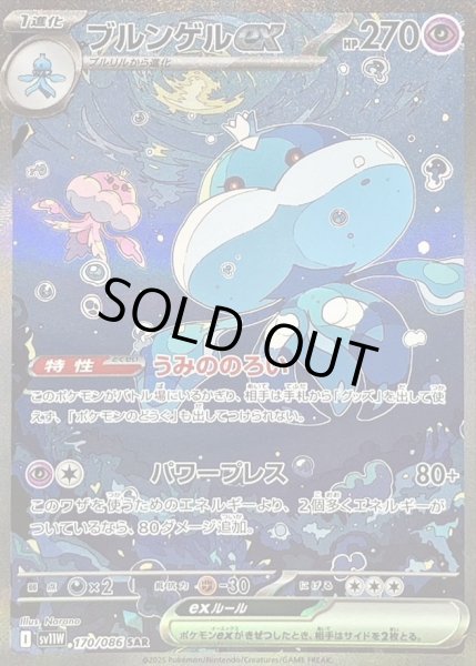 画像1: ブルンゲルex《SAR》{170/086}[-] (1)